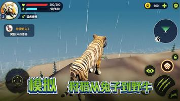 Tiger Family Simulator - Wild  Affiche