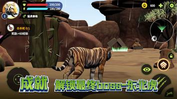 Tiger Family Simulator - Wild  capture d'écran 2