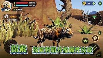 Tiger Family Simulator - Wild  capture d'écran 3