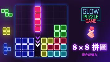 Glow Block Puzzle 海報