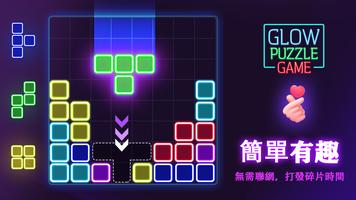 Glow Block Puzzle 截圖 1