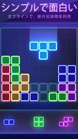 Glow Block Puzzle スクリーンショット 1