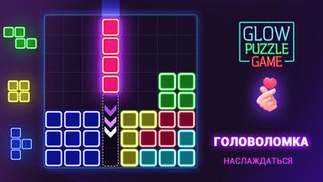 Glow Block Puzzle постер