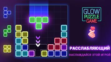 Glow Block Puzzle скриншот 1