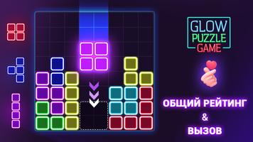 Glow Block Puzzle скриншот 2