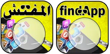 Search and find installed apps