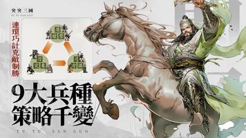 突突三國M تصوير الشاشة 1