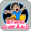Tamil Chat Sticker