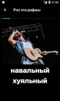 Фристайл Рэп скриншот 3