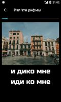 Фристайл Рэп скриншот 1