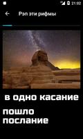 Фристайл Рэп скриншот 2