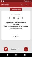Punchline скриншот 2