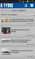 Καθημερινός Τύπος Καβάλας screenshot 1