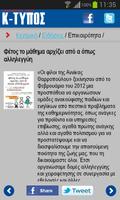 Καθημερινός Τύπος Καβάλας 截圖 2