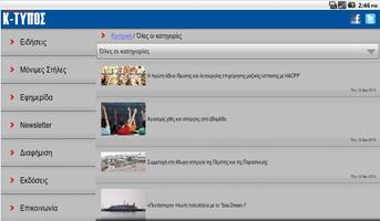 Καθημερινός Τύπος Καβάλας স্ক্রিনশট 3