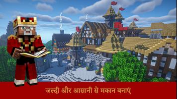 पीई के लिए बिल्डर Minecraft स्क्रीनशॉट 1