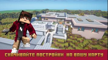 Строитель для Minecraft PE постер