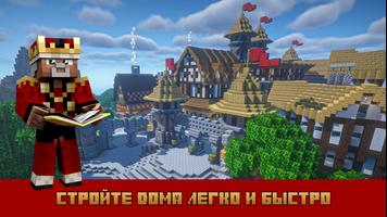 Строитель для Minecraft PE скриншот 1