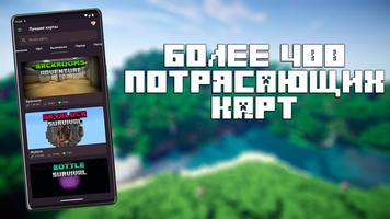 Карты для Minecraft PE постер