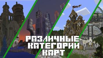 Карты для Minecraft PE скриншот 1