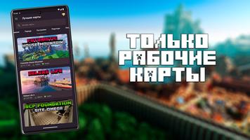 Карты для Minecraft PE скриншот 3