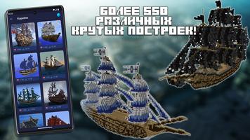 Строитель для Майнкрафт ПЕ Screenshot 2