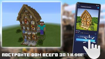 Строитель для Майнкрафт ПЕ Screenshot 3