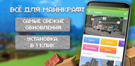 Как скачать последнюю версию Карты, Моды для Minecraft PE APK 3.07.12 для Android 2025
