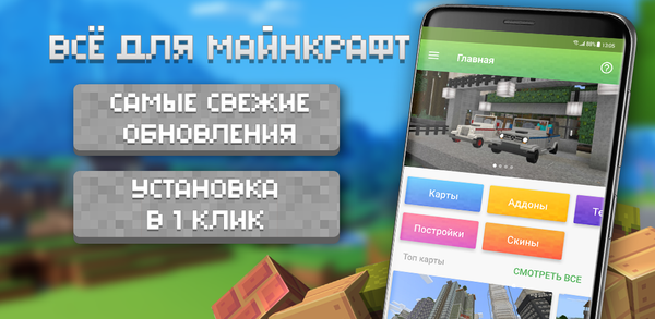 Простые шаги для загрузки Карты, моды для Minecraft PE на ваше устройство image