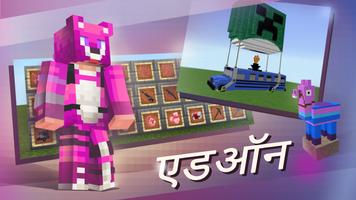 स्वामी for Minecraft PE पोस्टर