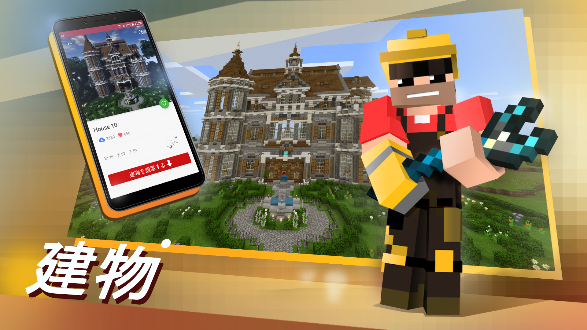 無料で マスター For Minecraft Pe アプリの最新版 Apk2 5 8を