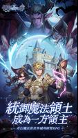 領主的魔契日常 الملصق