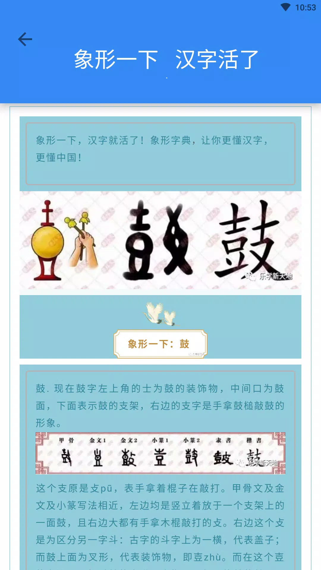 象形大字典for Android Apk Download 象形大字典for Android Apk Download