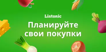 Список покупок - Listonic