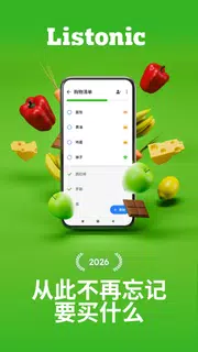 购物清单 - Listonic