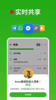 购物清单 - Listonic