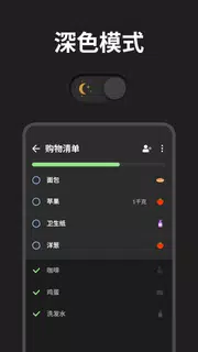 购物清单 - Listonic