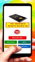 লা তাহযান বা হতাশ হবেন না বই постер