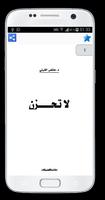 كتاب لا تحزن للدكتور عائض القرني capture d'écran 1