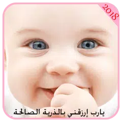 ♥صور اطفال حلوين روعة تخطف القلوب 2018♥ APK download