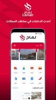 لماح 海报
