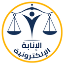 الإنابة الإلكترونية APK