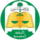 الأنظمة السعودية APK