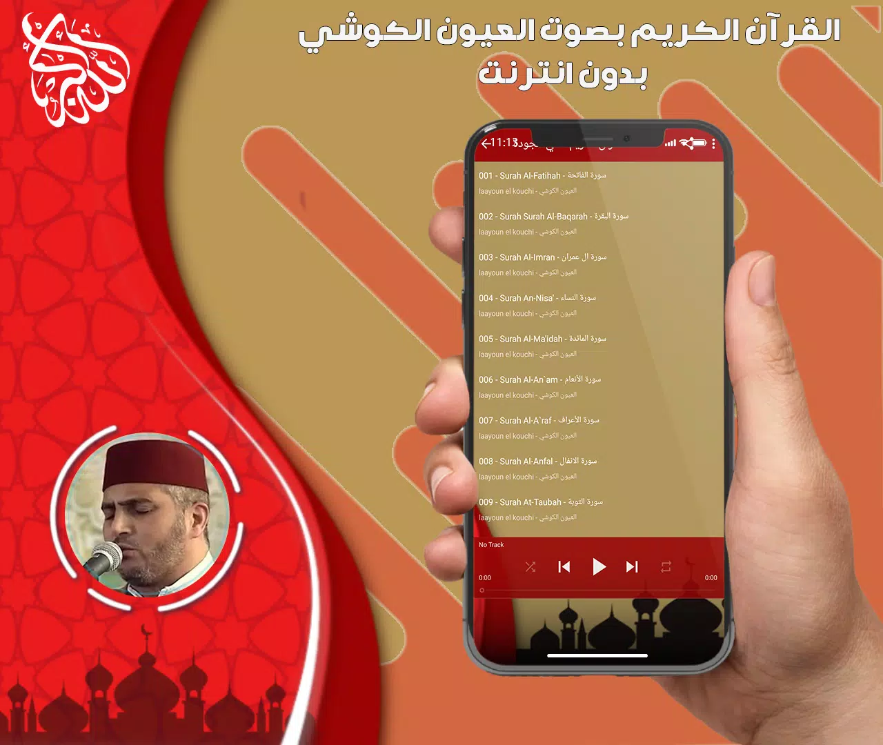 Download do APK de القرآن الكريم بصوت العيون الكوشي بدون نت para Android