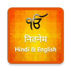 NITNEM Gurbani Gutka ☬ Hindi & English Nitnem ikon