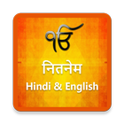 ikon NITNEM Gurbani Gutka ☬ Hindi & English Nitnem