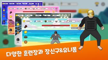 맷집 키우기 capture d'écran 1