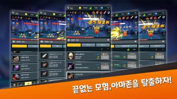 아마존 탈출하기 : 방치형 RPG ภาพหน้าจอ 1