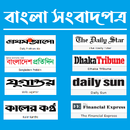 All Bangla Newspaper - সকল বাং APK