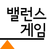 밸런스 게임 APK